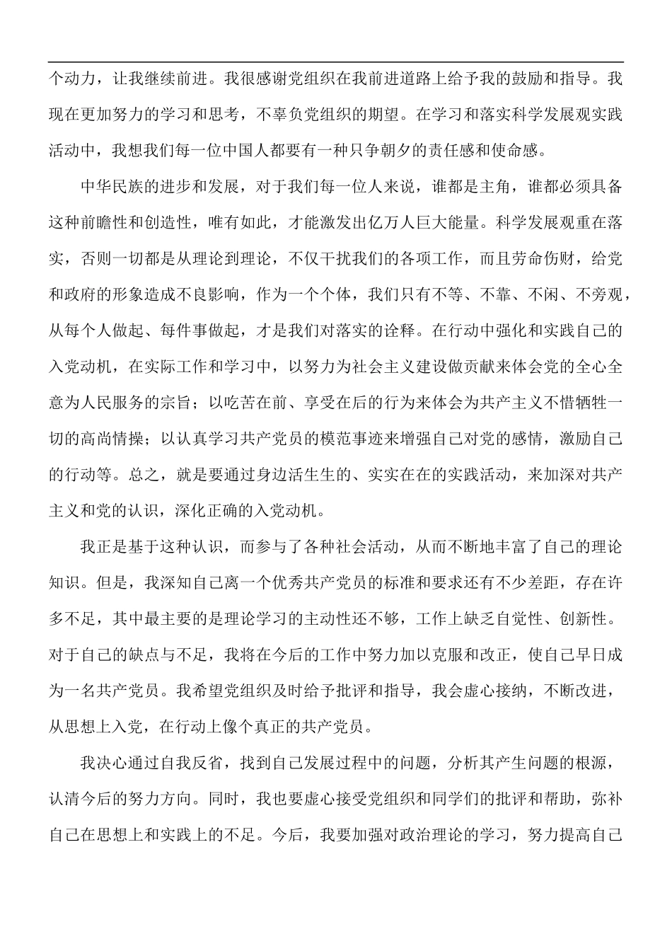 2021年第四季度预备党员思想汇报5篇.docx_第3页