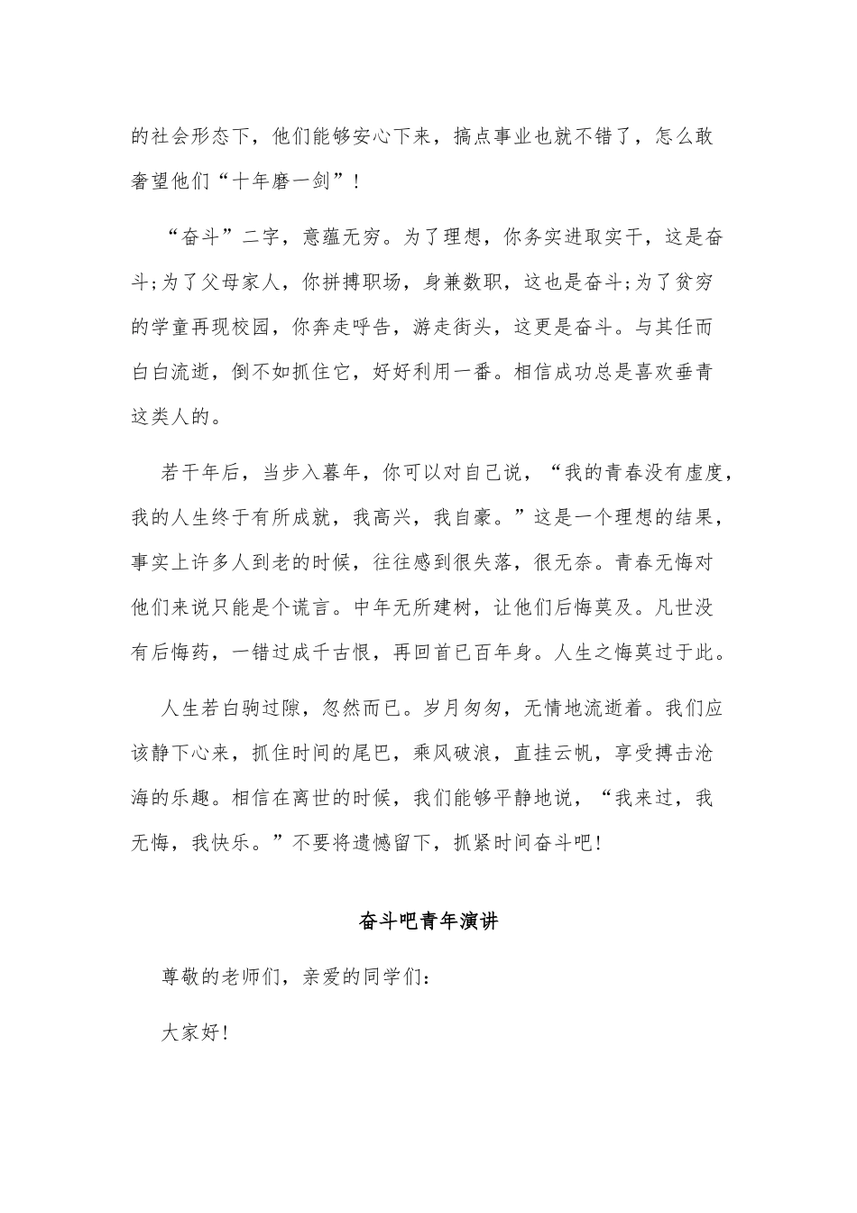 3篇奋斗吧青年演讲供借鉴.docx_第2页