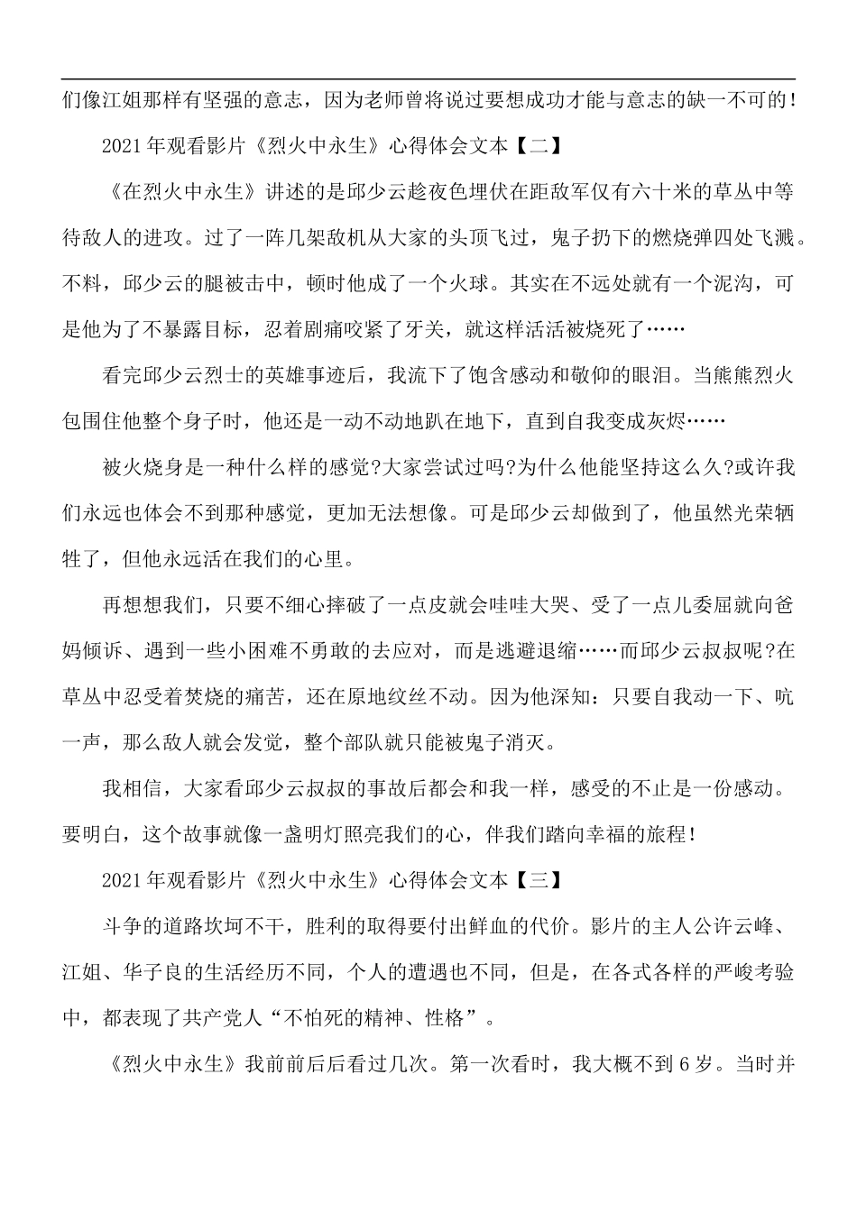 2021年观看影片《烈火中永生》心得体会5篇.docx_第2页