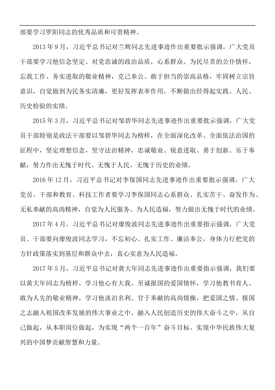 2021年党课讲稿专题党课3篇.docx_第2页