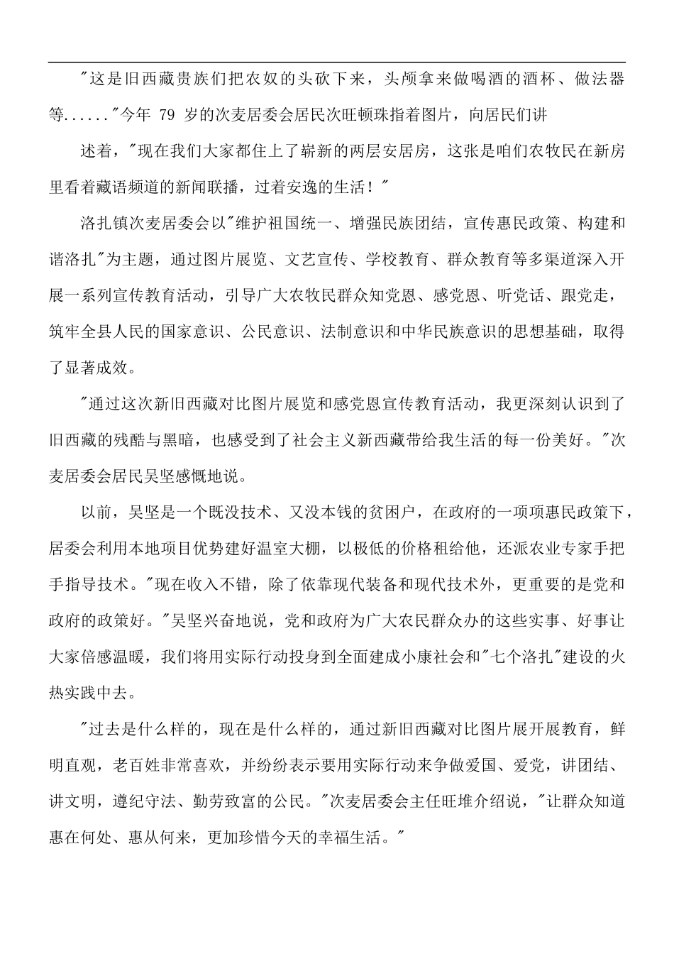 感恩党跟党走心得体会3篇.docx_第3页
