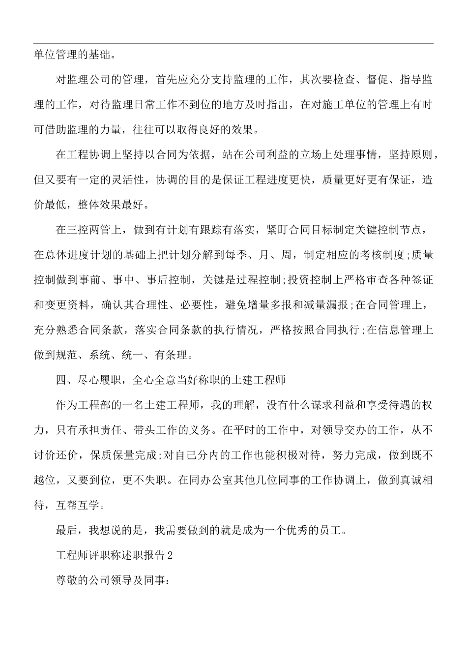 工程师评职称述职报告合集5篇.docx_第2页