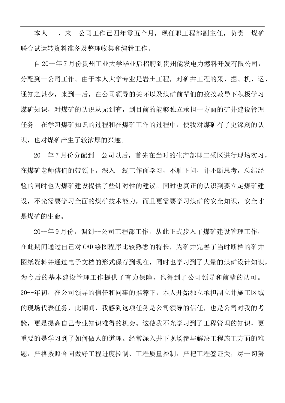 工程师评职称述职报告合集5篇.docx_第3页