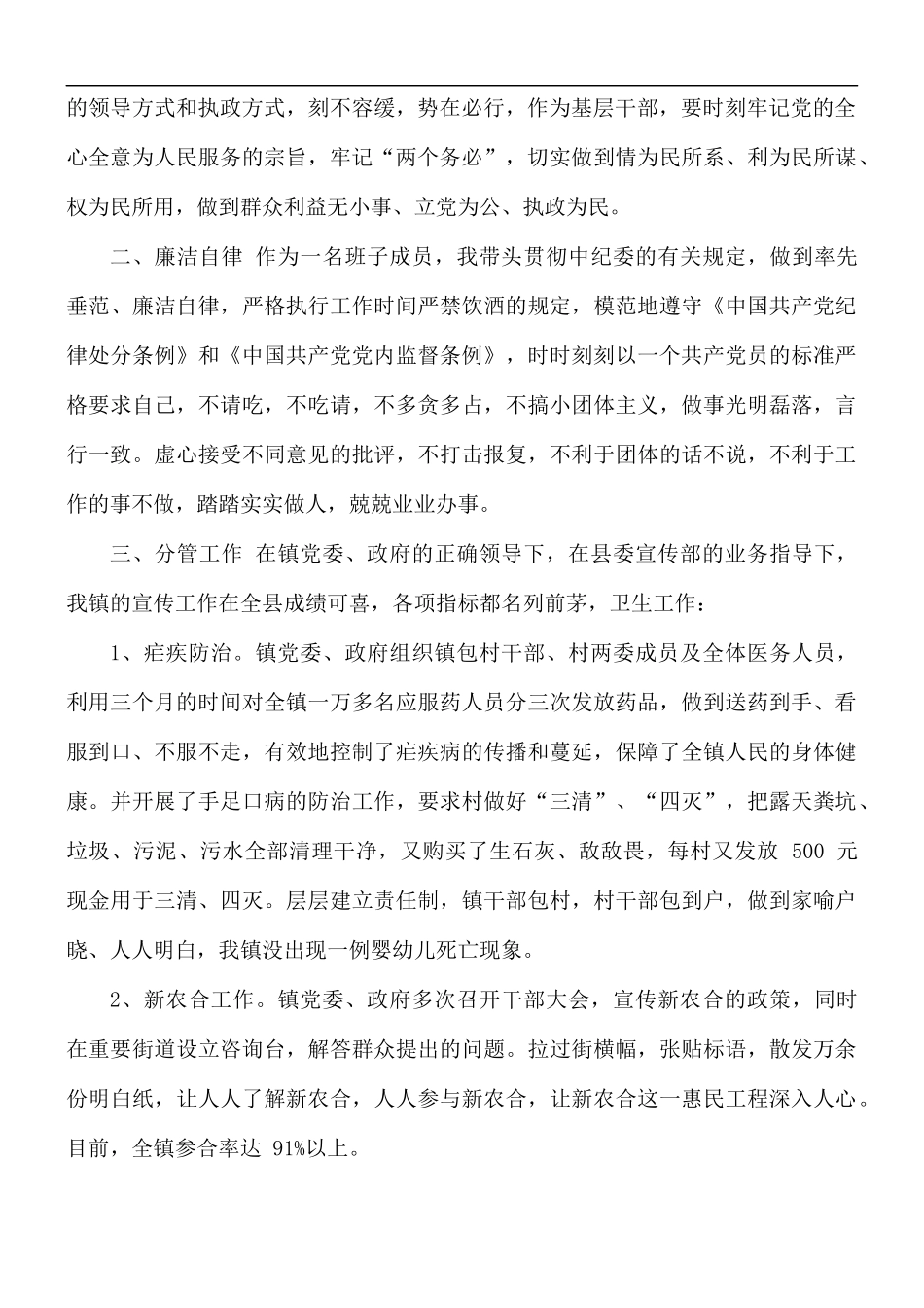 乡镇宣传干事个人述职报告3篇.docx_第2页