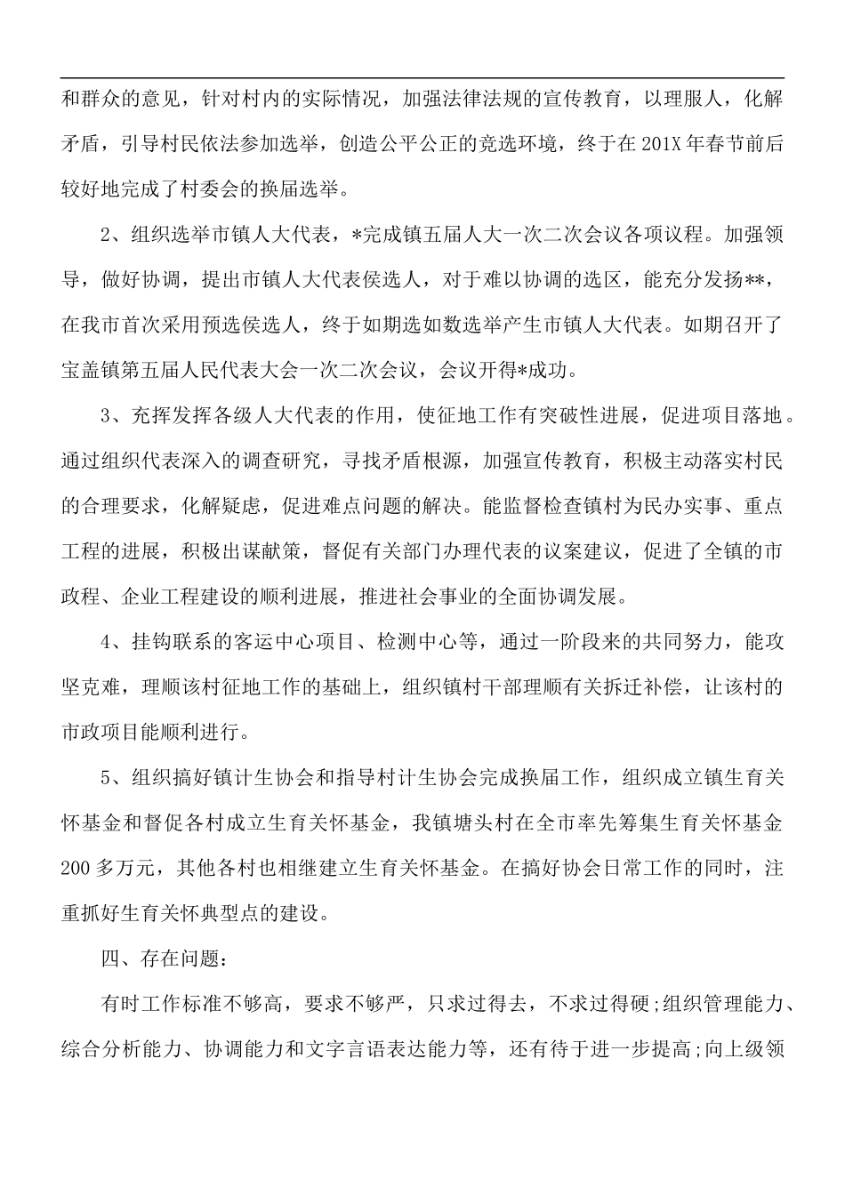 乡镇干部个人述职述廉报告合集5篇.docx_第2页