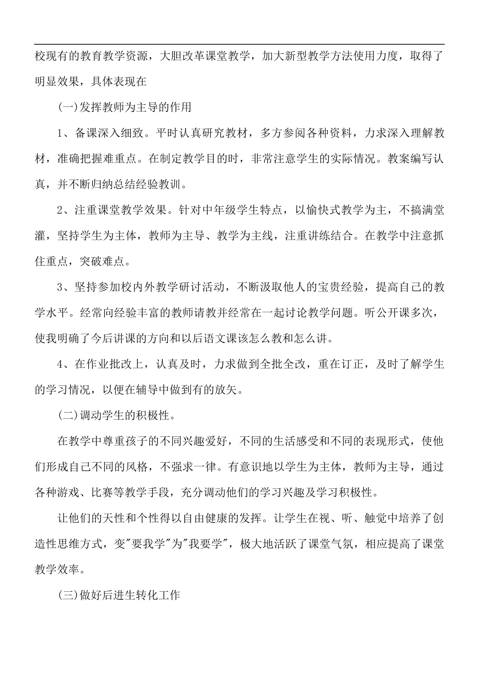 语文教师期末工作总结报告5篇.docx_第2页