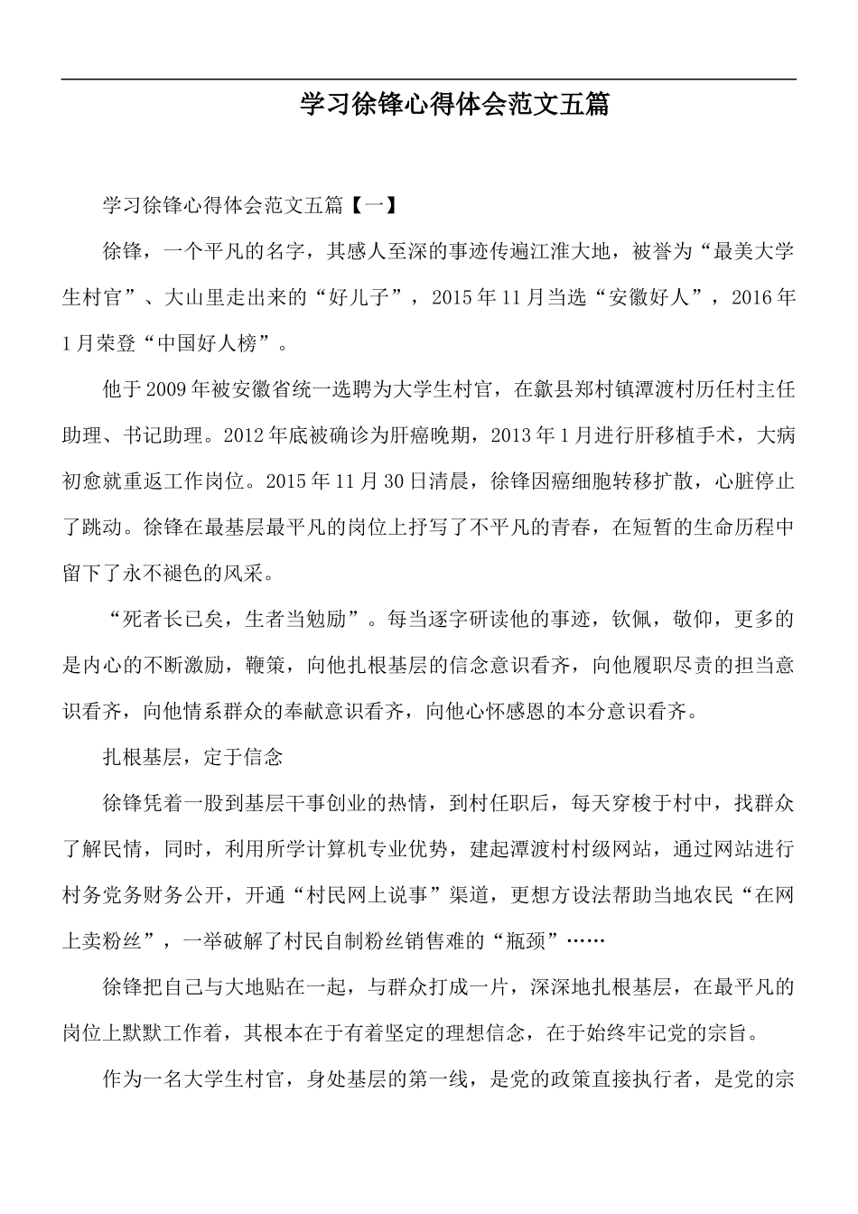 学习徐锋心得体会范文五篇.docx_第1页
