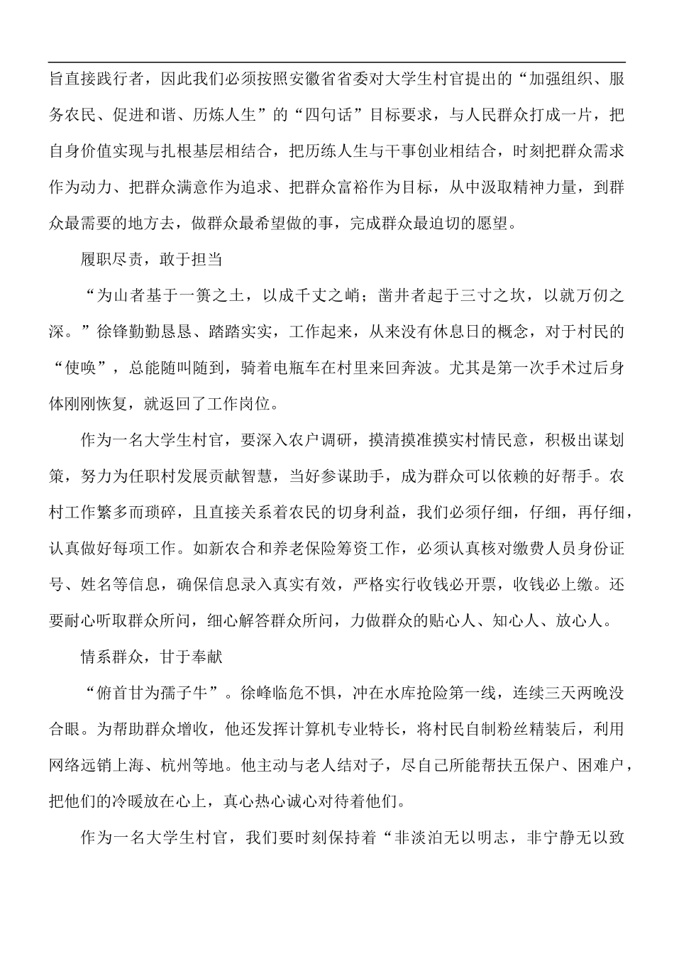学习徐锋心得体会范文五篇.docx_第2页