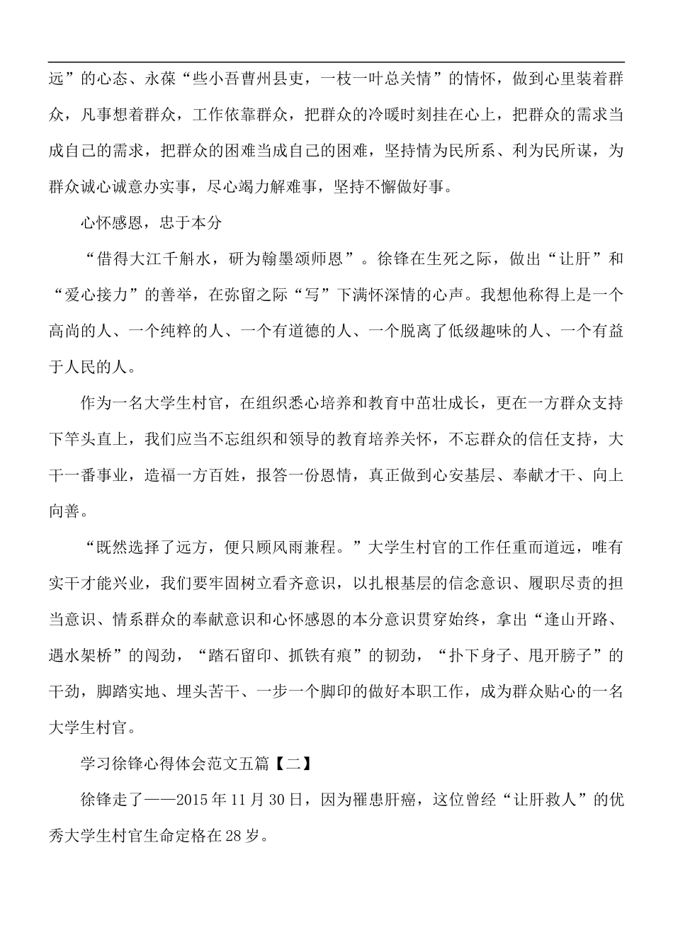 学习徐锋心得体会范文五篇.docx_第3页