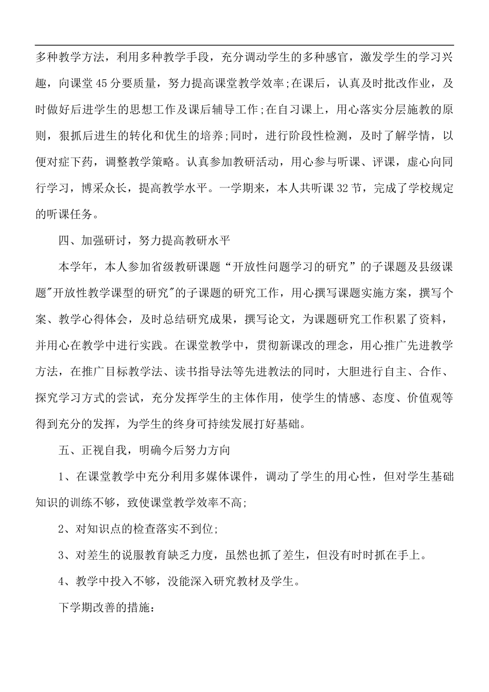最新2021教师年度述职报告5篇.docx_第2页