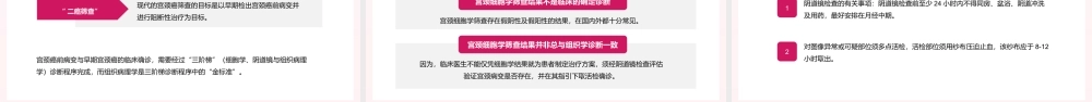 关爱女性健康知识讲座教育宣传PPT.pptx
