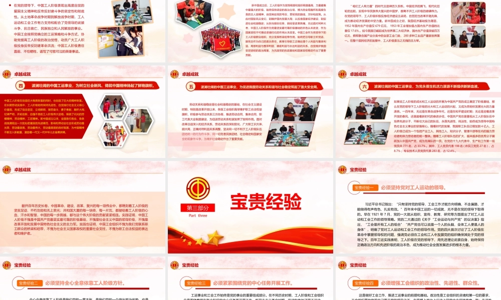 中国工运历程与深刻启示建党周年工会党课课件PPT模板下载.pptx