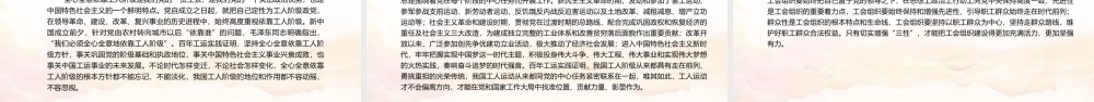 中国工运历程与深刻启示建党周年工会党课课件PPT模板下载.pptx