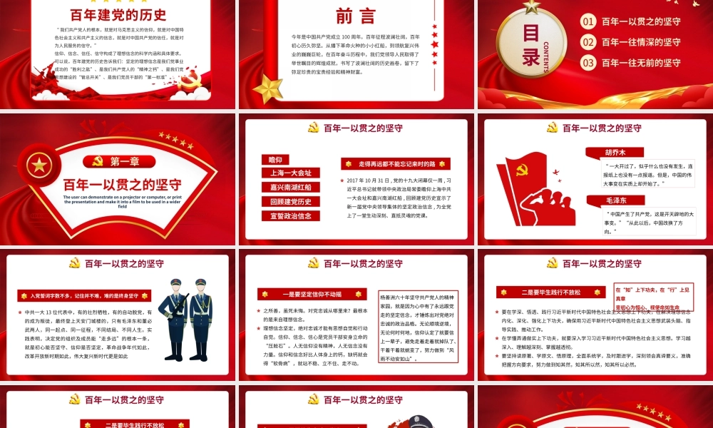 奋斗百年路启航新征程介绍PPT模板下载.pptx