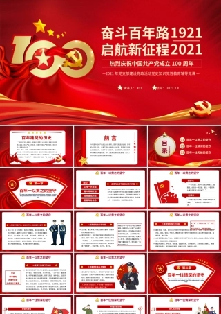奋斗百年路启航新征程介绍PPT模板下载.pptx