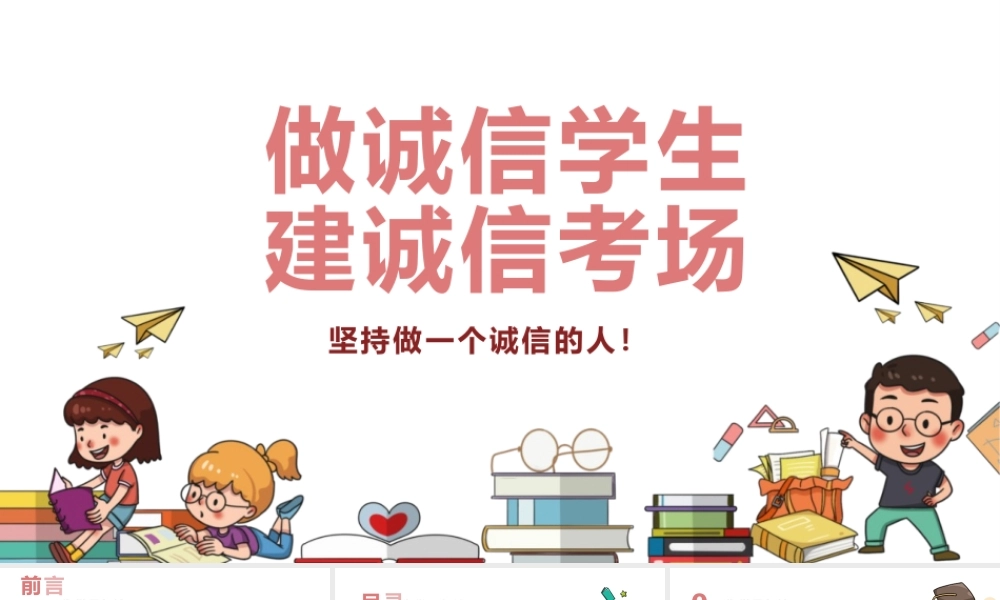 诚信考试主题班会PPT模板下载.pptx