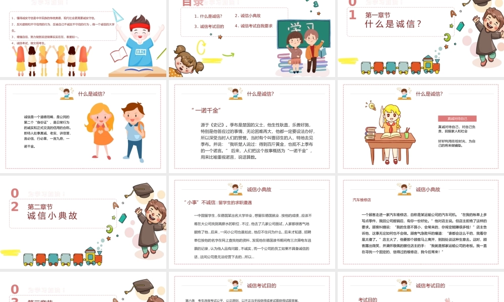 诚信考试主题班会PPT模板下载.pptx