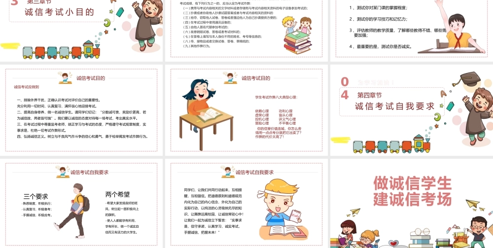 诚信考试主题班会PPT模板下载.pptx