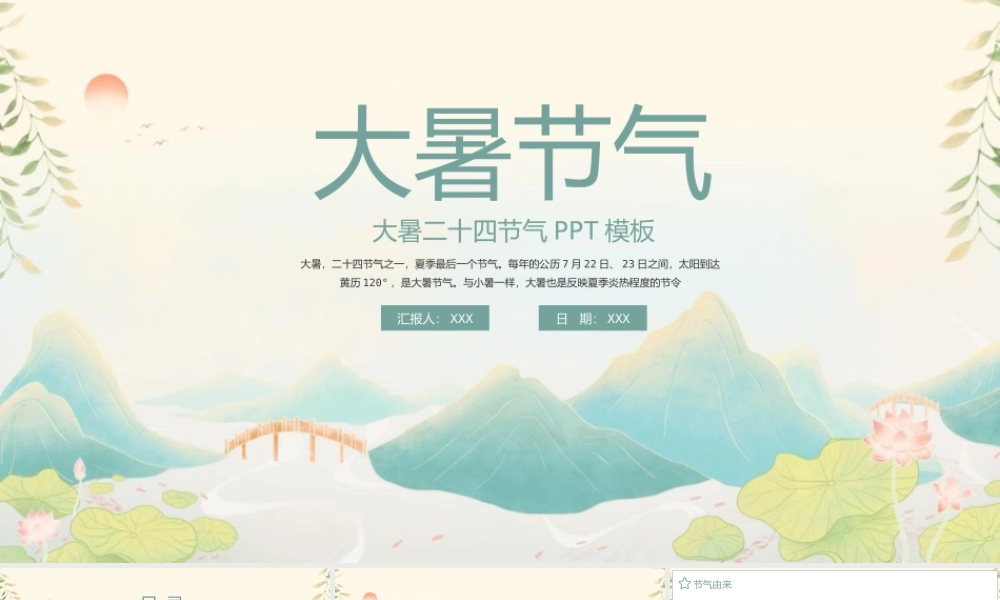 大气大暑24节气PPT模板下载.pptx