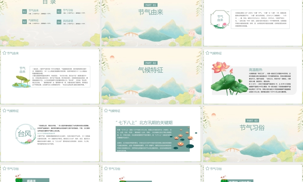 大气大暑24节气PPT模板下载.pptx