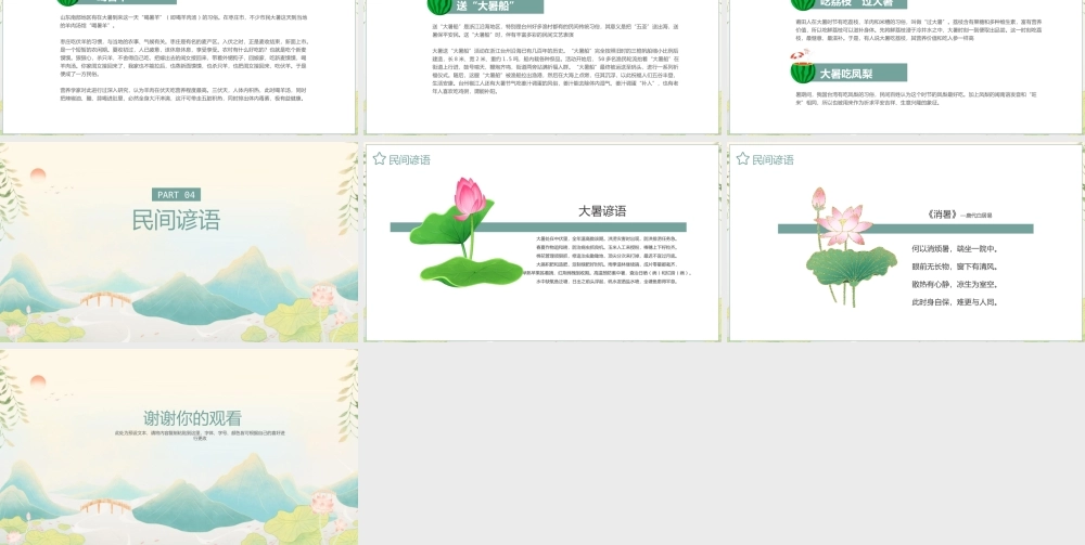 大气大暑24节气PPT模板下载.pptx