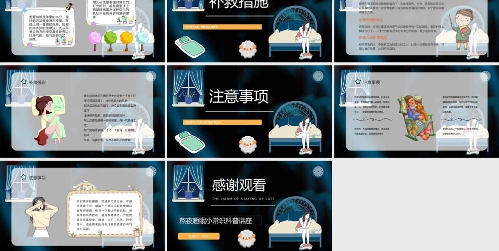 知识科普之熬夜的危害工作人员学生睡眠质量讲解咨询讲座PPT模板下载.pptx