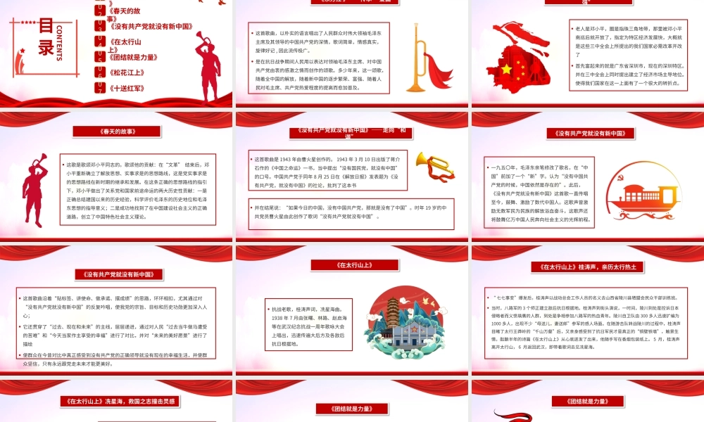2021年看爱国歌曲红色之旅红色歌曲动态PPT模板下载.pptx