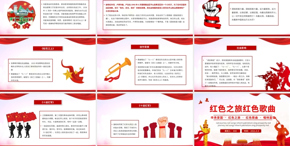 2021年看爱国歌曲红色之旅红色歌曲动态PPT模板下载.pptx