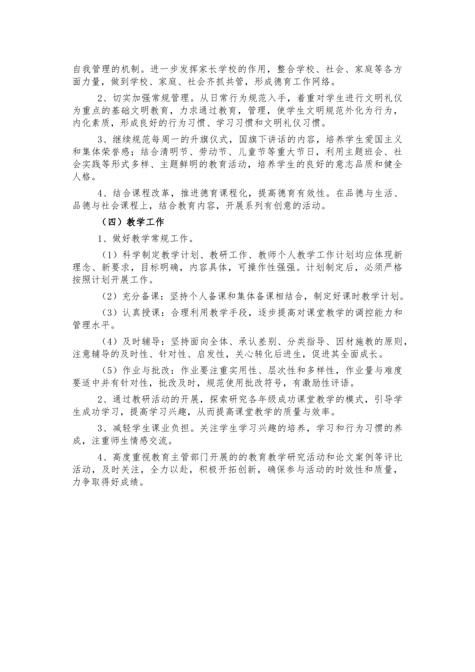 中学2022提高教学质量工作计划.docx_第2页