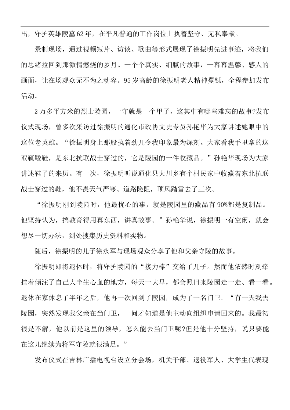 学习时代楷模徐振明心得合集5篇.docx_第3页