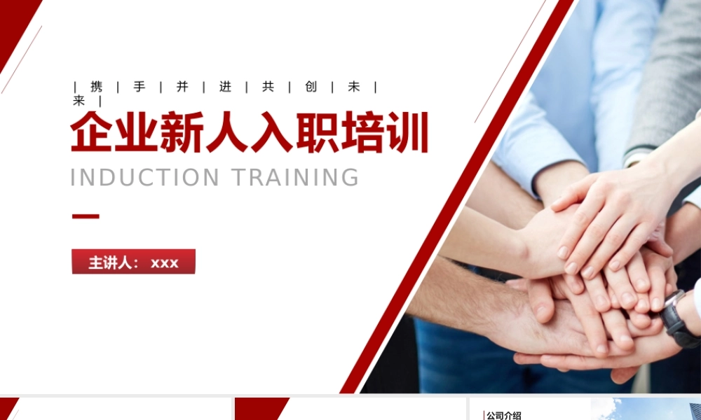 企业入职培训PPT模板下载.pptx
