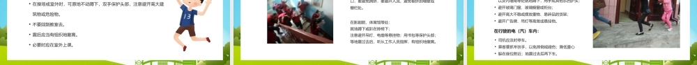 中小学地震防护安全教育PPT主题班会.pptx