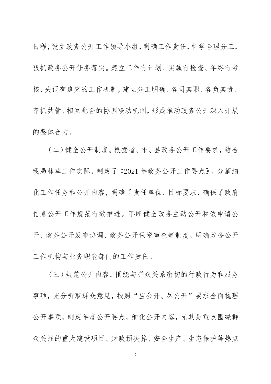 2021年上半年政务公开工作总结3篇.doc_第2页