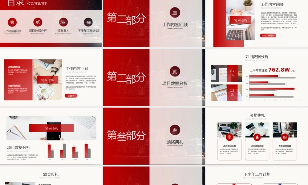 透明叠底风格企业年会暨年中总结演示模板.pptx