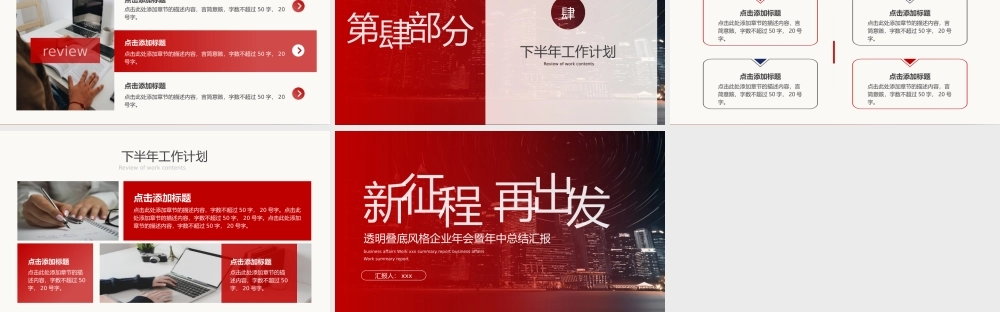 透明叠底风格企业年会暨年中总结演示模板.pptx