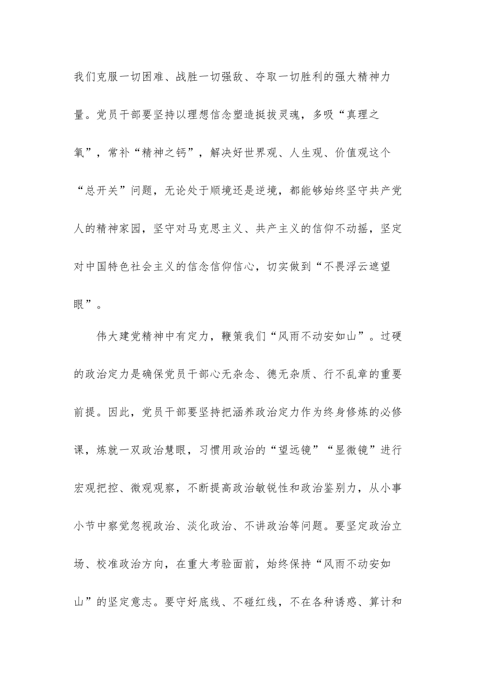 党员学习建党一百周年讲话精神宣讲会的心得体会.docx_第2页