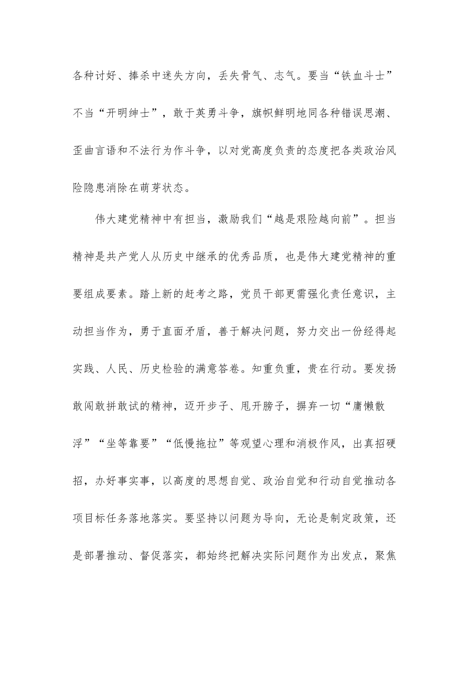 党员学习建党一百周年讲话精神宣讲会的心得体会.docx_第3页