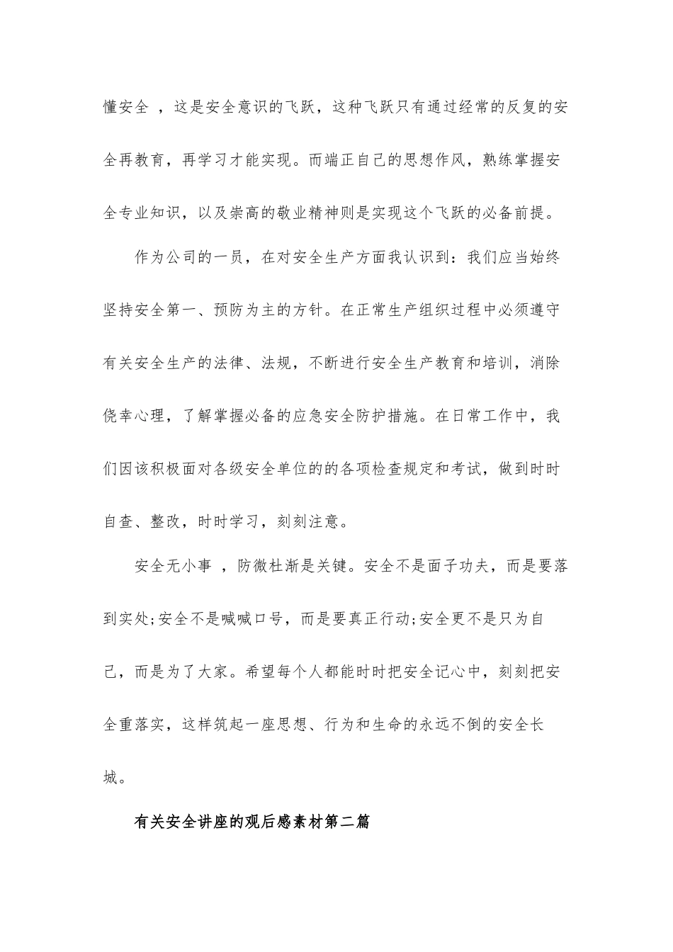 有关安全讲座的观后感心得体会3篇.docx_第2页