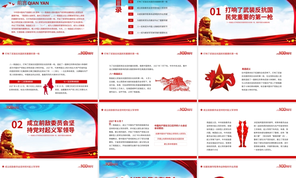 八一南昌起义党史教育专题党课PPT模板下载.pptx