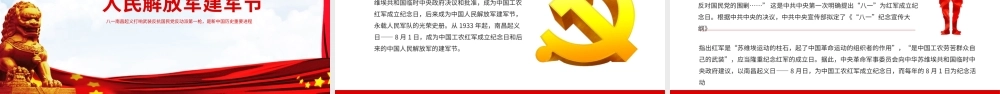 八一南昌起义党史教育专题党课PPT模板下载.pptx