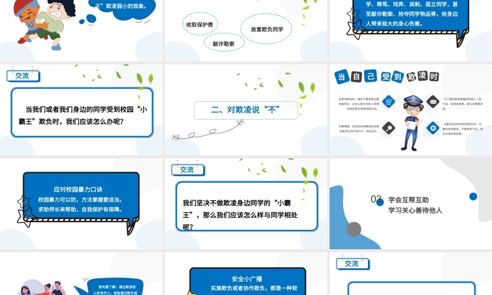 扫黑除恶预防校园欺凌主题班会PPT模板下载.pptx