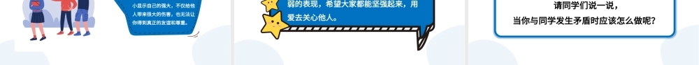 扫黑除恶预防校园欺凌主题班会PPT模板下载.pptx