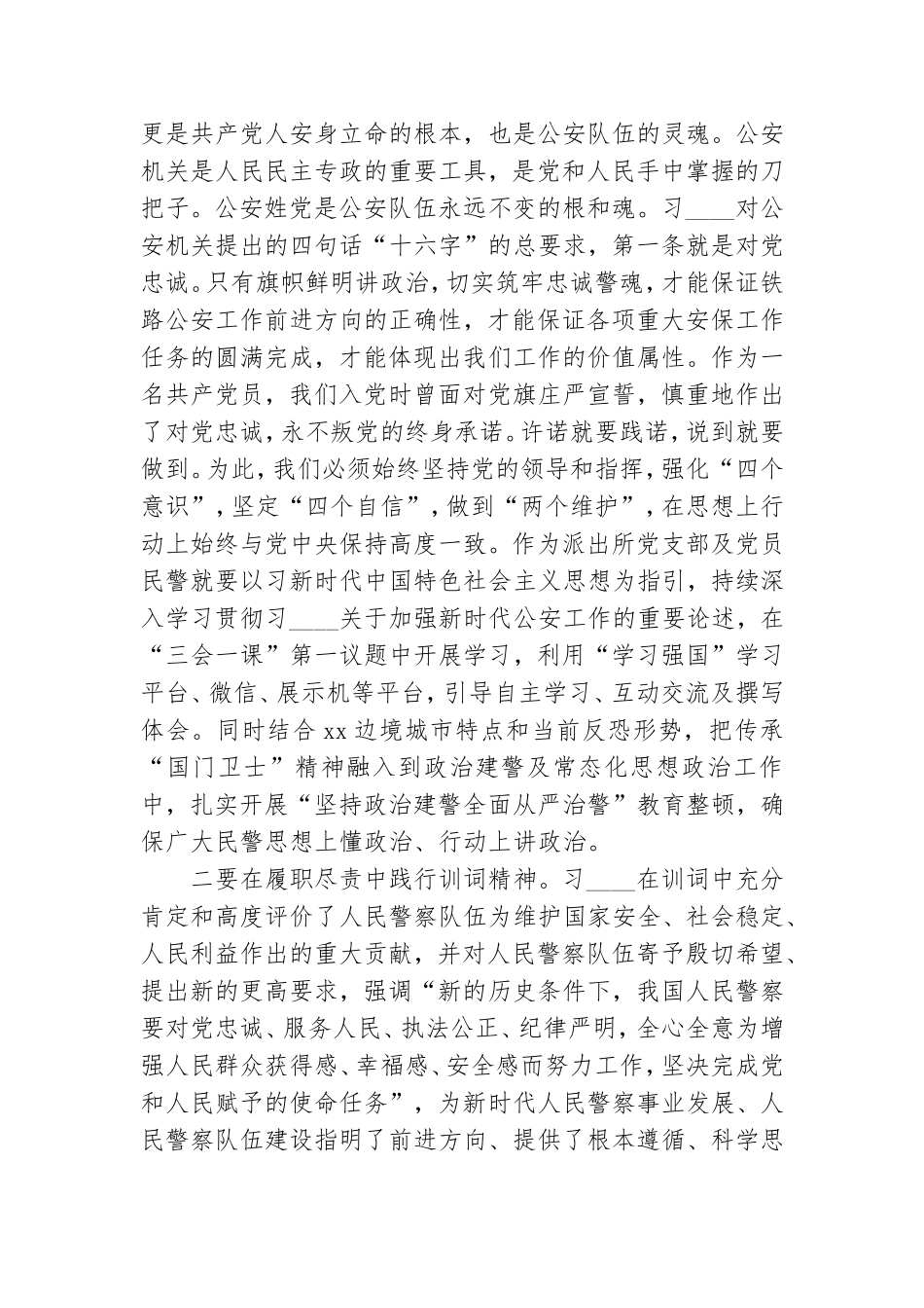 “学党史铸忠诚促实践”心得体会.doc_第2页