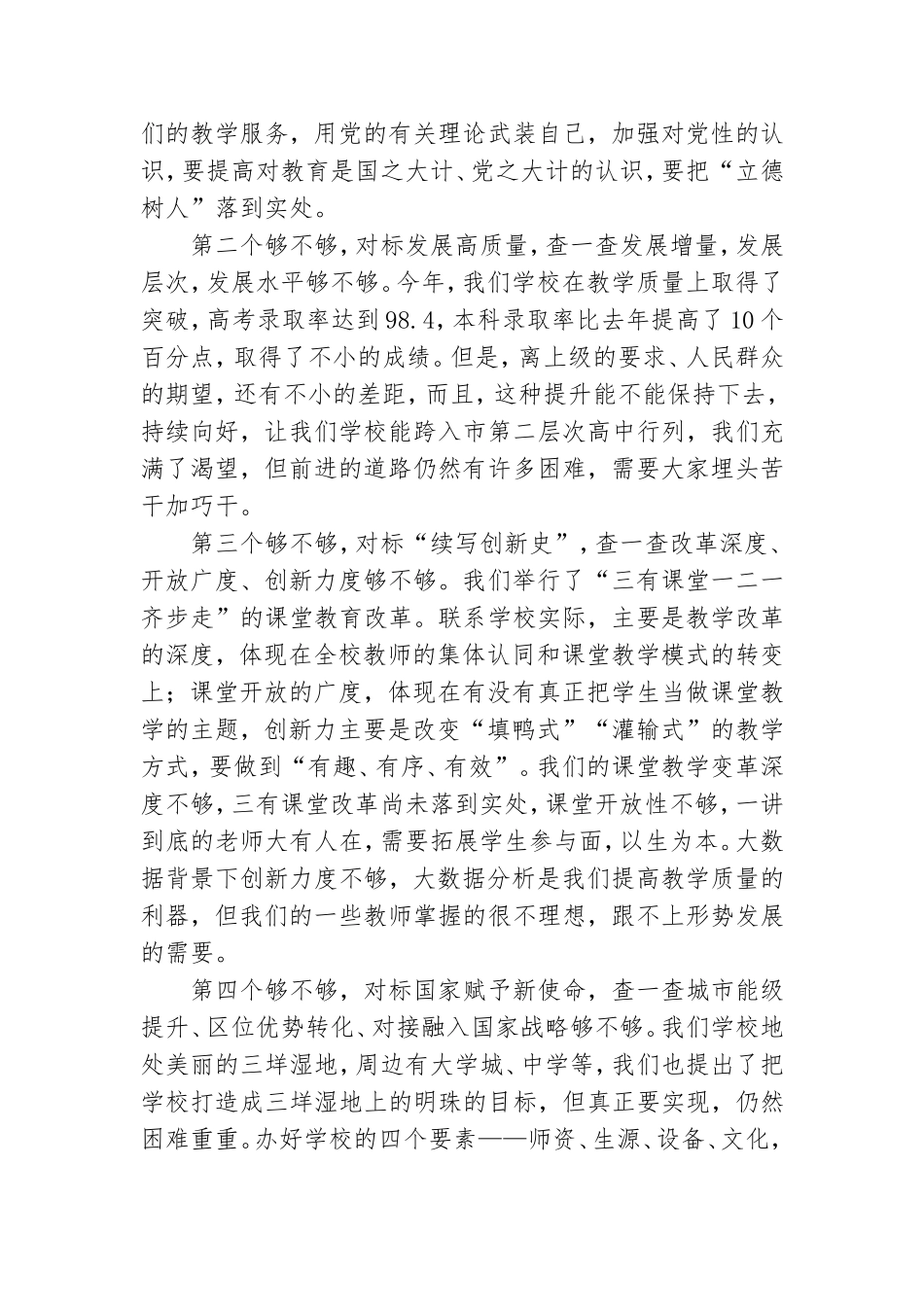 “对标五个够不够攻难克坚当先锋”主题党日活动讲话稿.doc_第2页