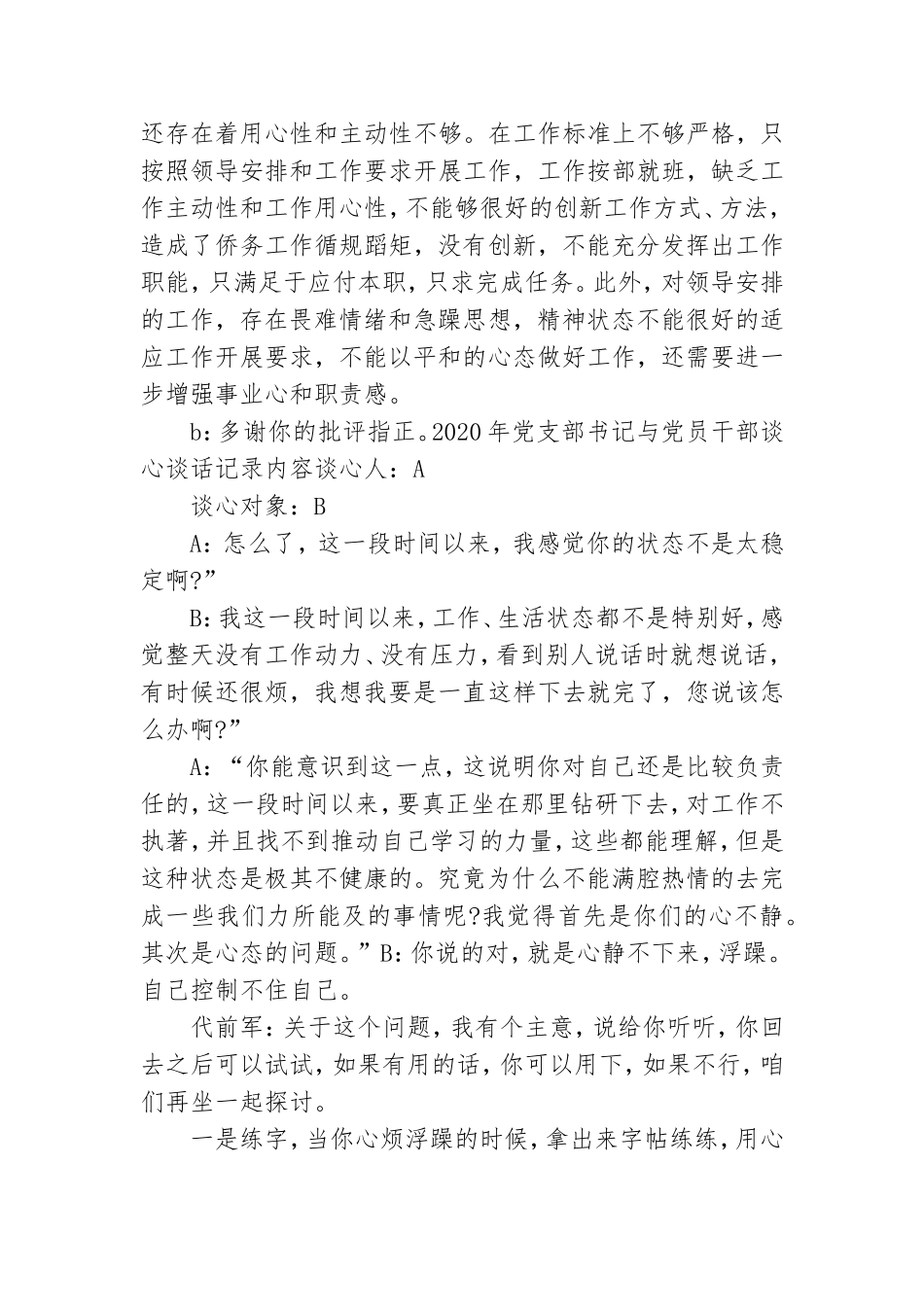2020年党支部书记与党员干部谈心谈话记录内容.doc_第3页