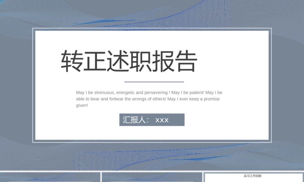 实习转正述职报告PPT模板下载.pptx