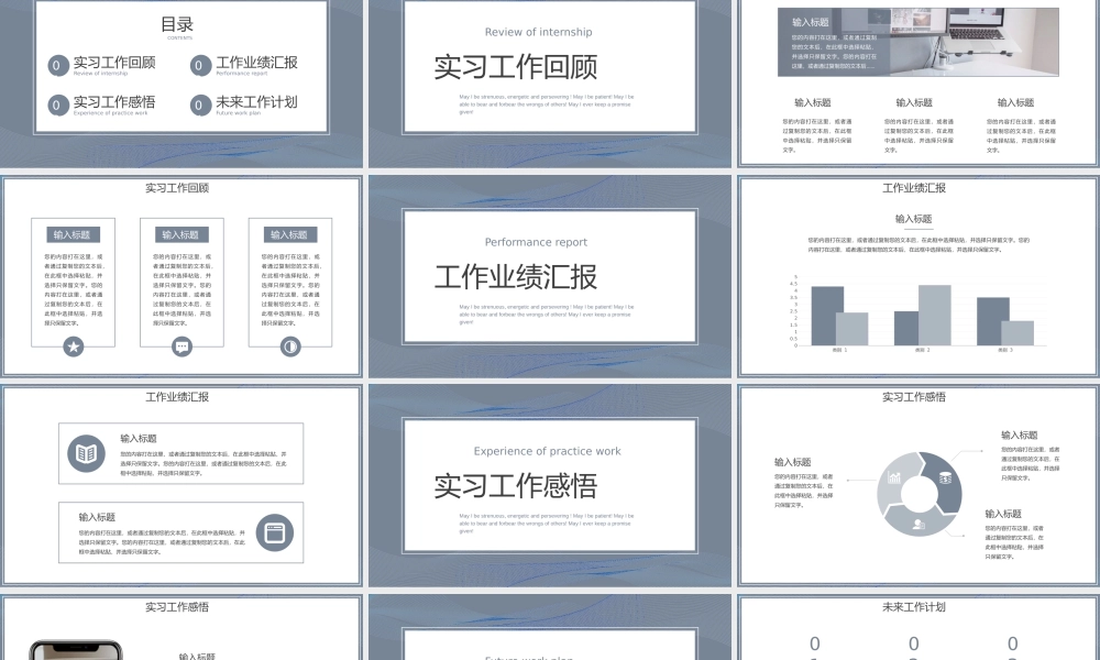 实习转正述职报告PPT模板下载.pptx