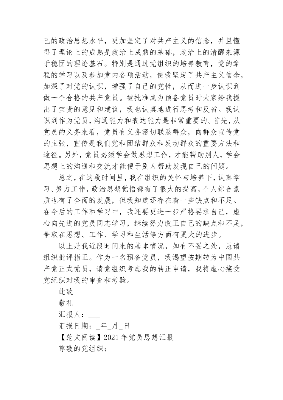 2021年党员思想汇报8篇.doc_第2页