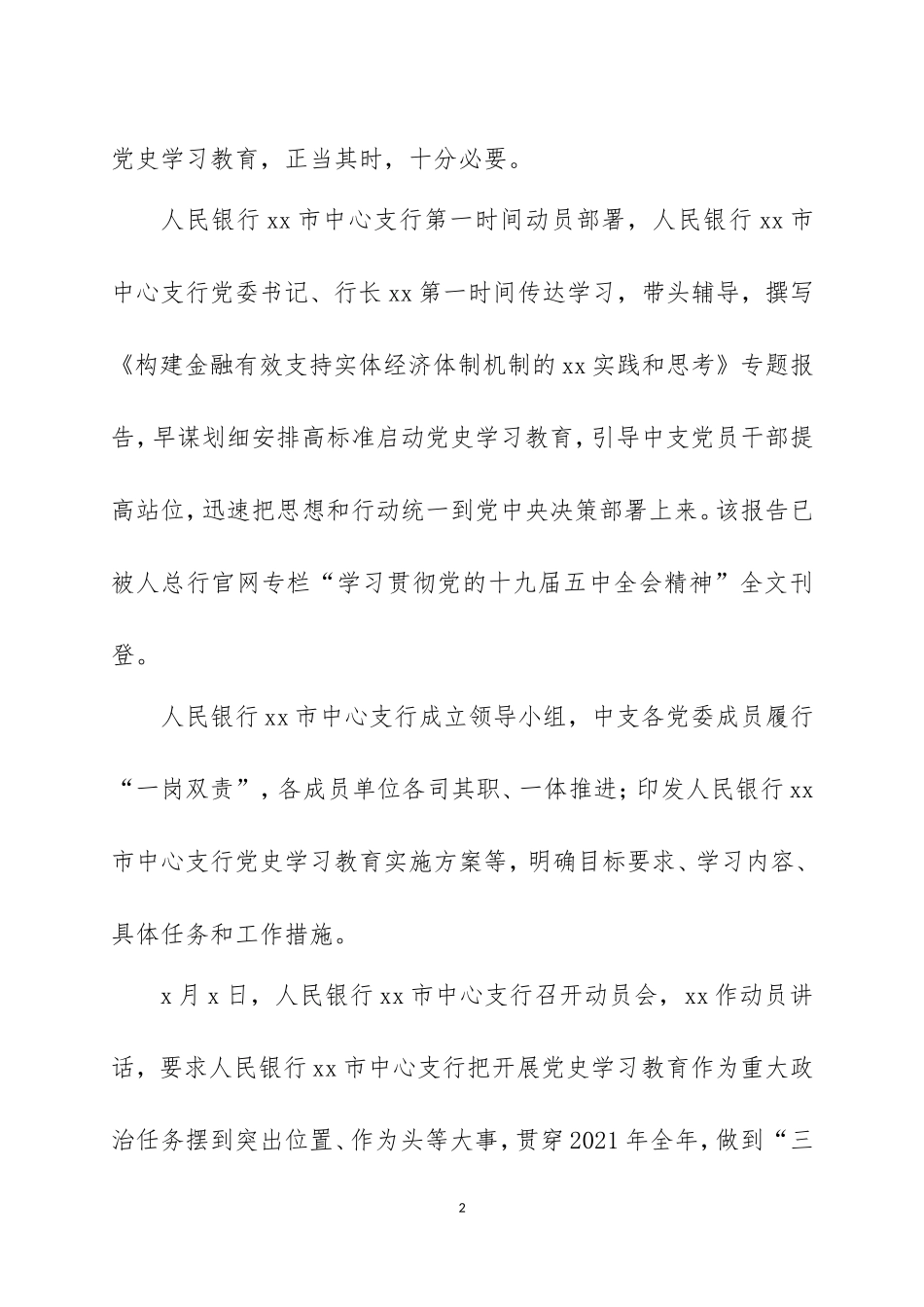 党史学习教育工作典型经验材料3.doc_第2页