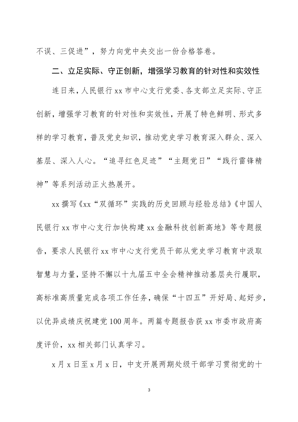 党史学习教育工作典型经验材料3.doc_第3页